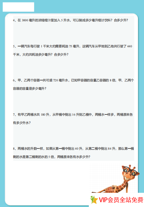 图片[3]-四年级上册数学期末考试知识点总结+练习题 电子版下载 可打印-拓空间学习分享