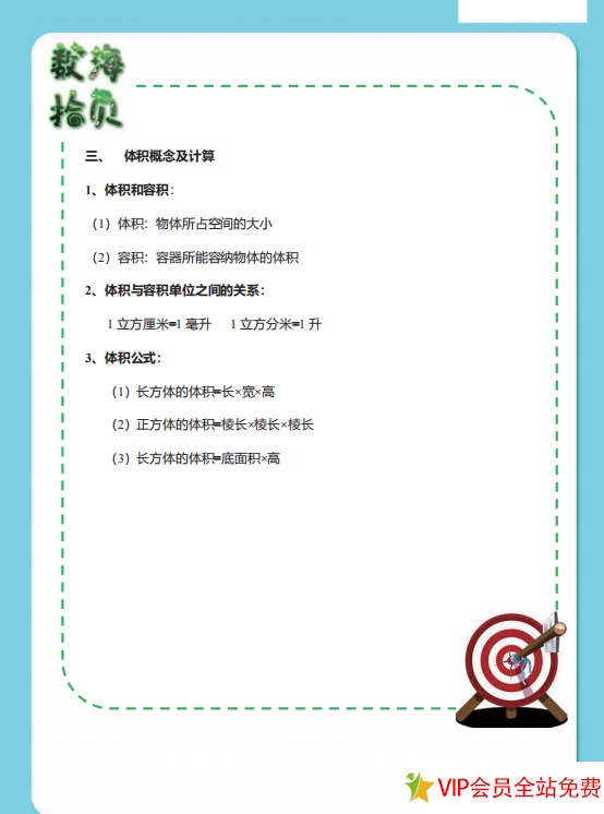 图片[2]-六年级上册数学期末考试重点知识+练习题pdf电子版下载 百度网盘-拓空间学习分享