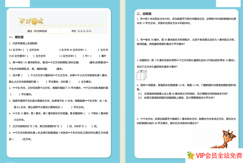 图片[3]-六年级上册数学期末考试重点知识+练习题pdf电子版下载 百度网盘-拓空间学习分享