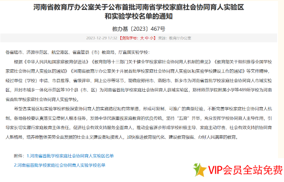 贺清丰县明月湖小学被评为首批省学校家庭社会协同育人实验学校​-拓空间学习分享