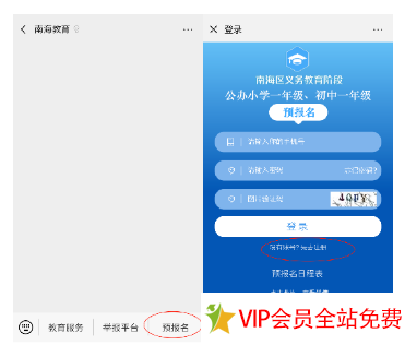 佛山教育圈南海区2024公办小学一年级和初一新生预报名操作指南-拓空间学习分享