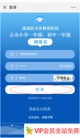 图片[2]-佛山教育圈南海区2024公办小学一年级和初一新生预报名操作指南-拓空间学习分享