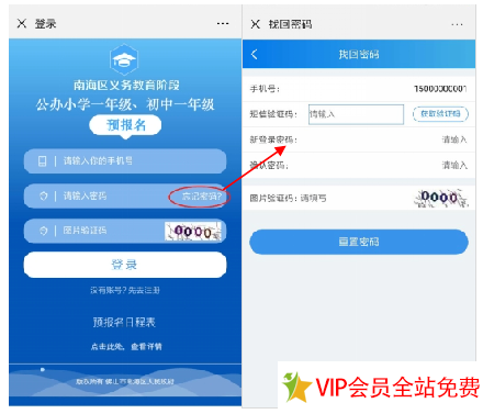 图片[3]-佛山教育圈南海区2024公办小学一年级和初一新生预报名操作指南-拓空间学习分享