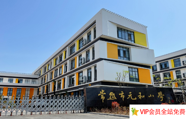 常熟市元和小学2024年秋季新生入学网上预报名开始了-拓空间学习分享