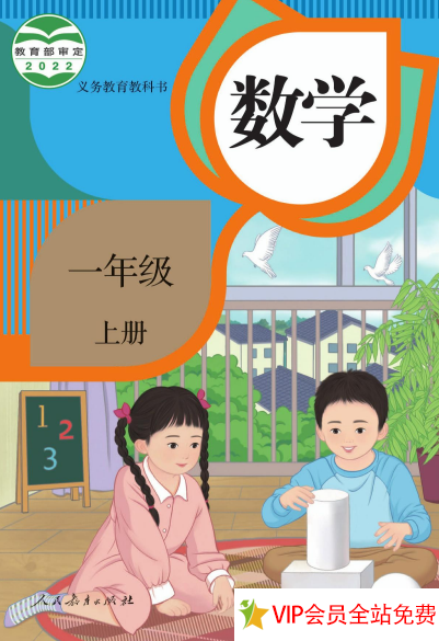 人教版一年级数学上册教材电子书完整版202207新插图版下载 百度网盘-拓空间学习分享