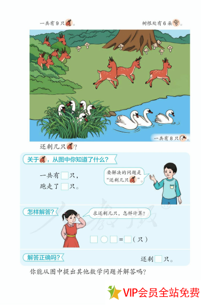 图片[2]-人教版一年级数学上册教材电子书完整版202207新插图版下载 百度网盘-拓空间学习分享