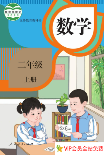2022年新人教版二年级上册数学电子书下载 百度网盘-拓空间学习分享