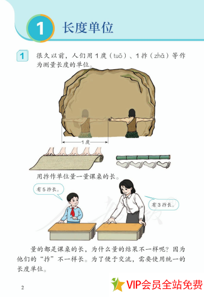 图片[2]-2022年新人教版二年级上册数学电子书下载 百度网盘-拓空间学习分享