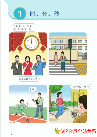 图片[2]-最新人教版三年级数学上册电子书下载 百度网盘-拓空间学习分享