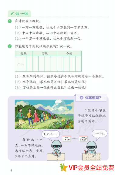 图片[2]-人教版四年级数学上册电子书下载 2022年新版-拓空间学习分享