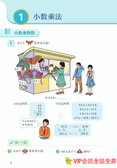 图片[2]-2022年新版人教版五年级数学上册电子书下载 百度网盘-拓空间学习分享