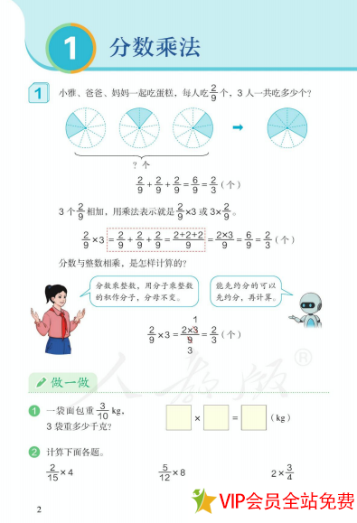 图片[2]-人教版六年级上册数学电子书教材下载新版 百度网盘-拓空间学习分享