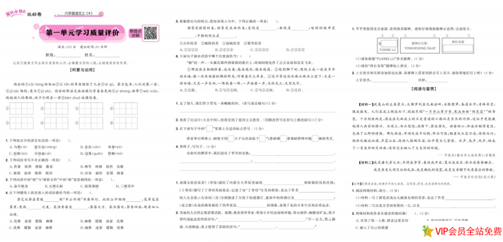 图片[2]-黄冈小状元达标卷六年级上册语文卷子电子版（全套）百度网盘下载-拓空间学习分享