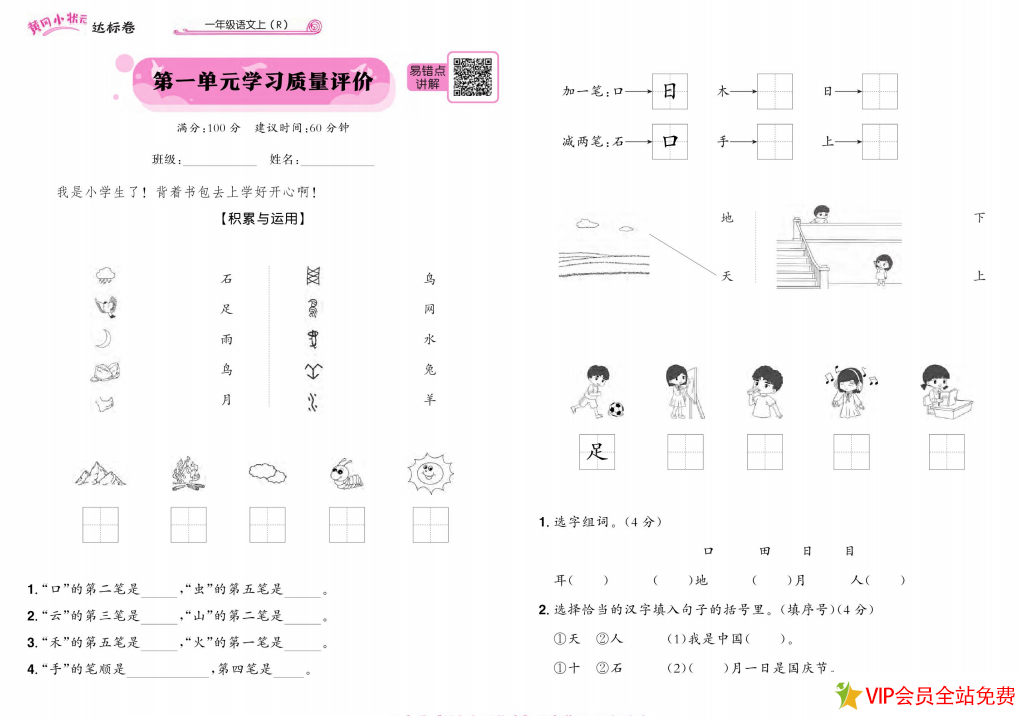 图片[2]-黄冈小状元达标卷一年级上册语文电子版下载 全套共29页-拓空间学习分享