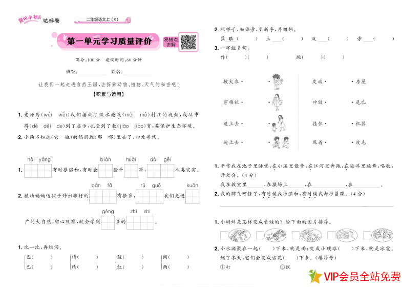 图片[2]-黄冈小状元达标卷二年级上册语文电子版下载 可打印共29页-拓空间学习分享