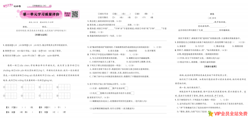 图片[2]-黄冈小状元达标卷三年级上册语文试卷打印 电子版百度网盘下载-拓空间学习分享