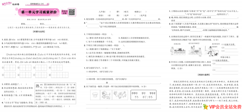 图片[2]-黄冈小状元达标卷四年级上册语文试卷电子版 可打印-拓空间学习分享