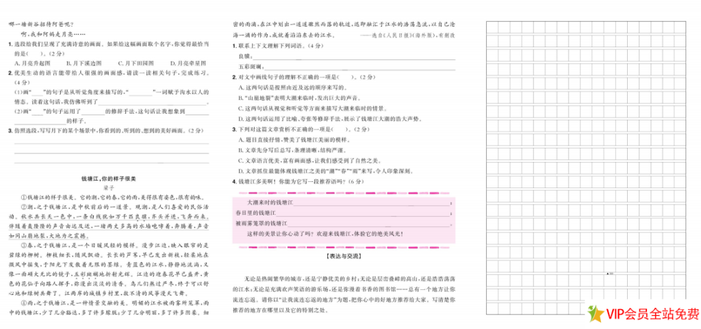 图片[3]-黄冈小状元达标卷四年级上册语文试卷电子版 可打印-拓空间学习分享