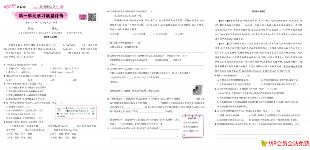 图片[2]-黄冈小状元达标卷五年级上册语文试卷电子版下载 可打印-拓空间学习分享