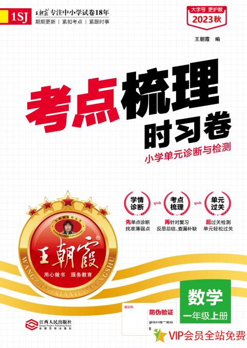 小学数学苏教版一年级上册期末试卷：考点梳理卷电子版下载-拓空间学习分享