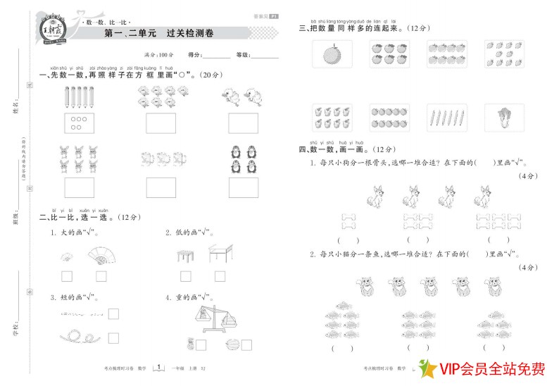 图片[2]-小学数学苏教版一年级上册期末试卷：考点梳理卷电子版下载-拓空间学习分享
