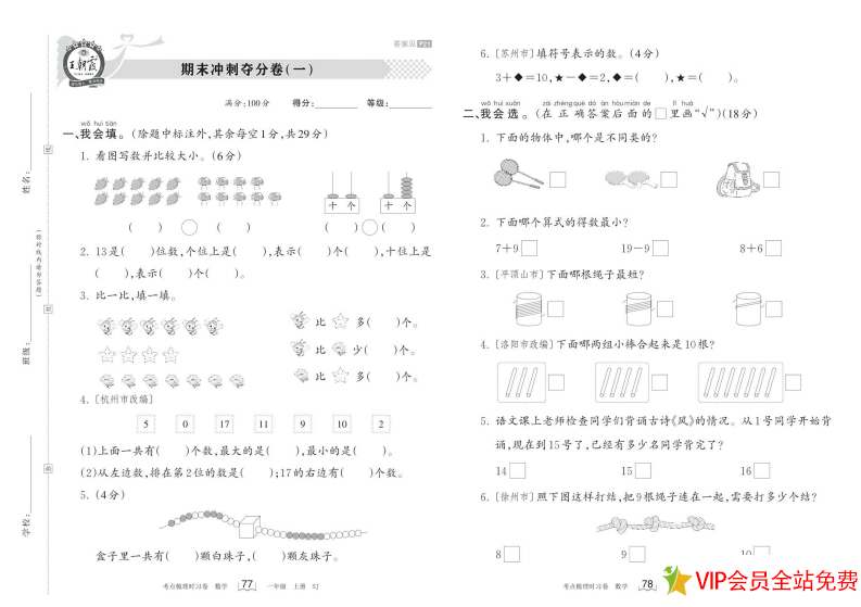 图片[3]-小学数学苏教版一年级上册期末试卷：考点梳理卷电子版下载-拓空间学习分享