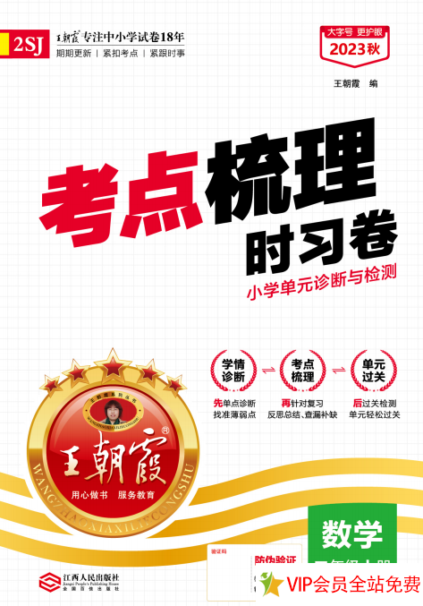 小学二年级上册苏教版数学期末考试卷：考点梳理卷-拓空间学习分享