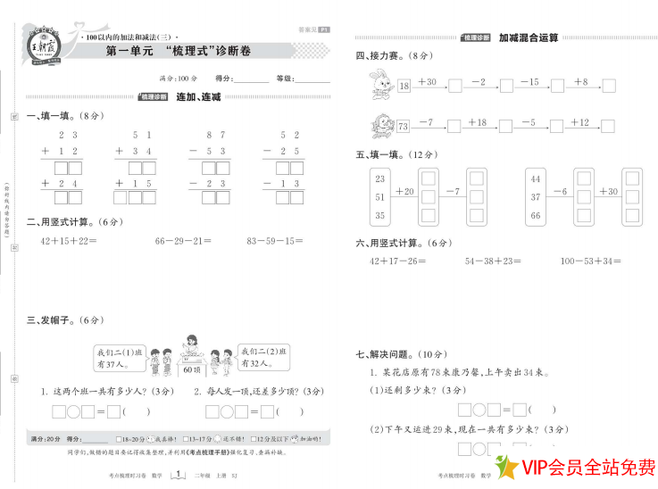 图片[2]-小学二年级上册苏教版数学期末考试卷：考点梳理卷-拓空间学习分享