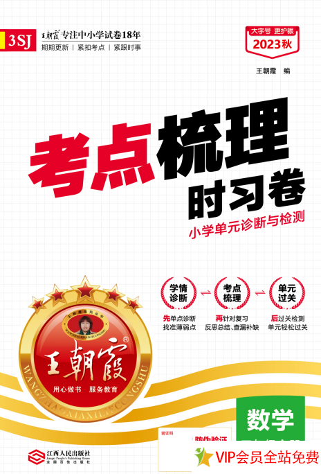 三年级上册苏教版数学期末考试试卷：考点梳理卷电子版下载-拓空间学习分享
