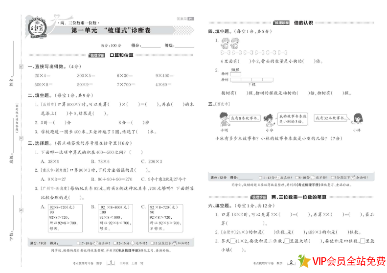 图片[2]-三年级上册苏教版数学期末考试试卷：考点梳理卷电子版下载-拓空间学习分享
