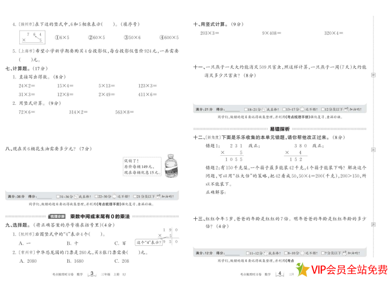 图片[3]-三年级上册苏教版数学期末考试试卷：考点梳理卷电子版下载-拓空间学习分享