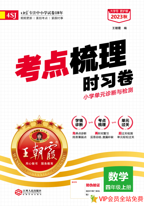 四年级上册苏教版数学期末试卷《考点梳理卷》电子版下载 可打印-拓空间学习分享