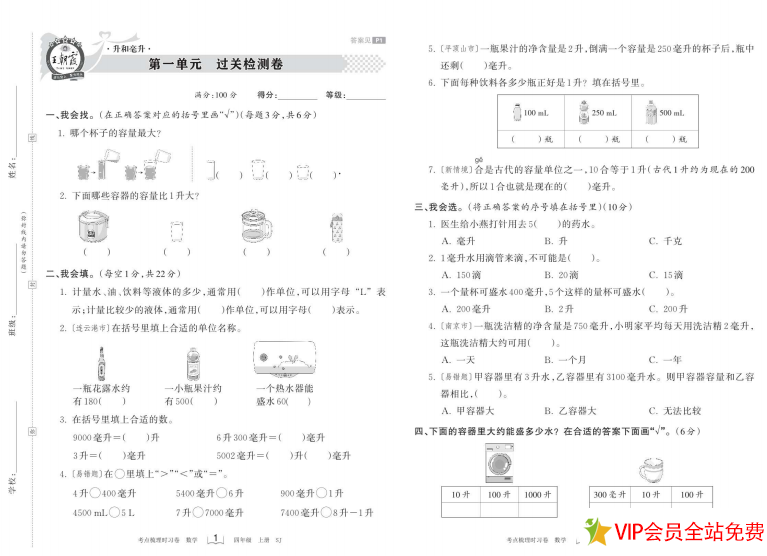 图片[2]-四年级上册苏教版数学期末试卷《考点梳理卷》电子版下载 可打印-拓空间学习分享