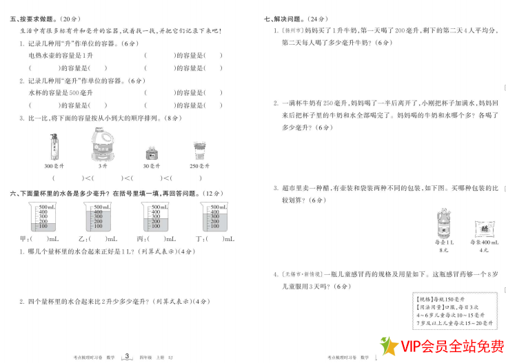 图片[3]-四年级上册苏教版数学期末试卷《考点梳理卷》电子版下载 可打印-拓空间学习分享