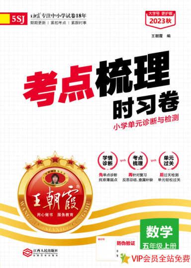 五年级上册苏教版数学期末试卷:考点梳理卷电子版下载-拓空间学习分享