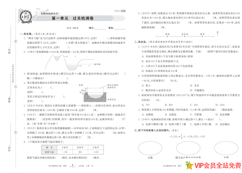 图片[2]-五年级上册苏教版数学期末试卷：考点梳理卷电子版下载-拓空间学习分享