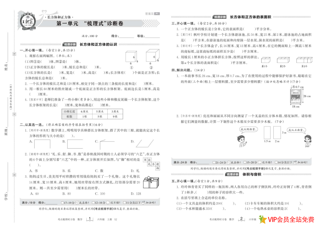 图片[2]-六年级上册数学苏教版期末考试卷《考点梳理卷》电子版下载-拓空间学习分享