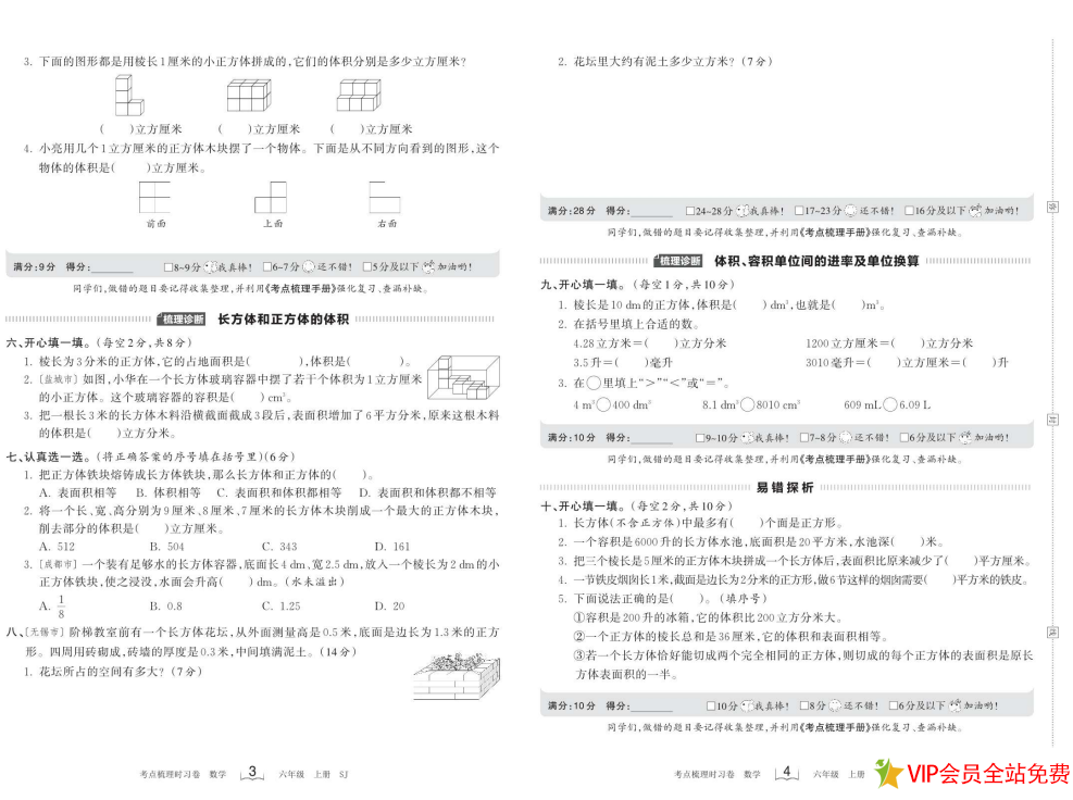 图片[3]-六年级上册数学苏教版期末考试卷《考点梳理卷》电子版下载-拓空间学习分享
