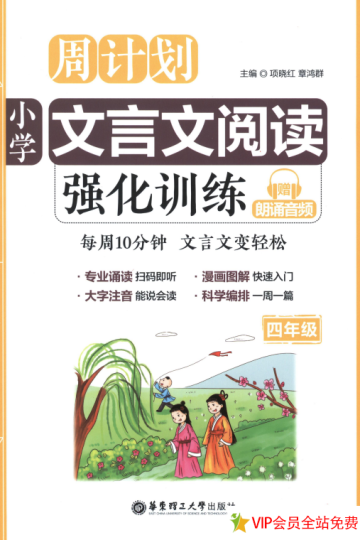 四年级语文文言文阅读理解训练及答案百度云-拓空间学习分享
