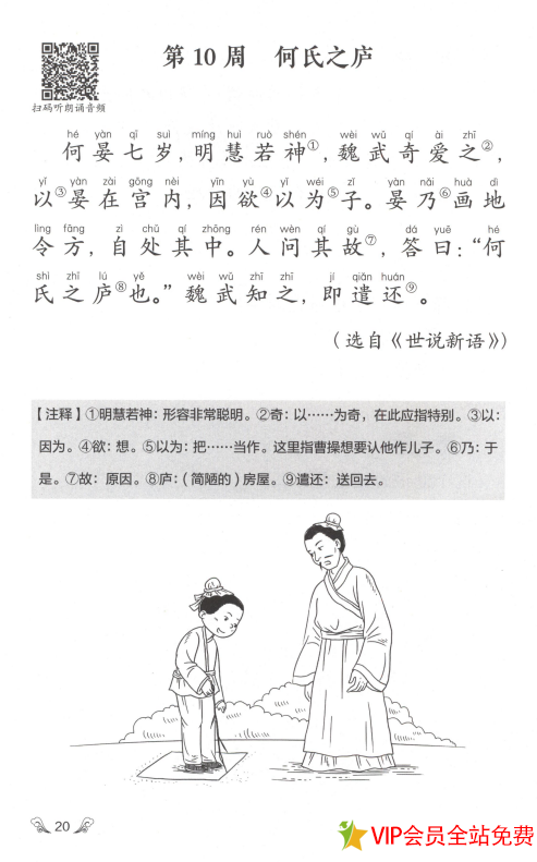 图片[2]-四年级语文文言文阅读理解训练及答案百度云-拓空间学习分享