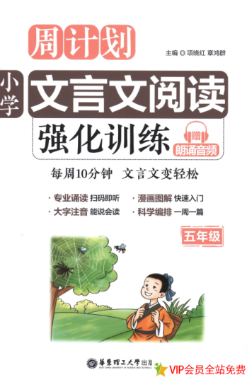 5年级小学文言文阅读强化训练电子版pdf133页 百度网盘下载-拓空间学习分享
