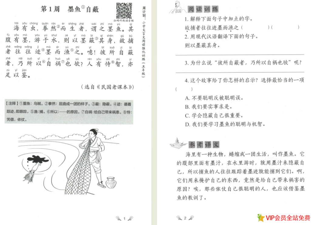 图片[2]-5年级小学文言文阅读强化训练电子版pdf133页 百度网盘下载-拓空间学习分享