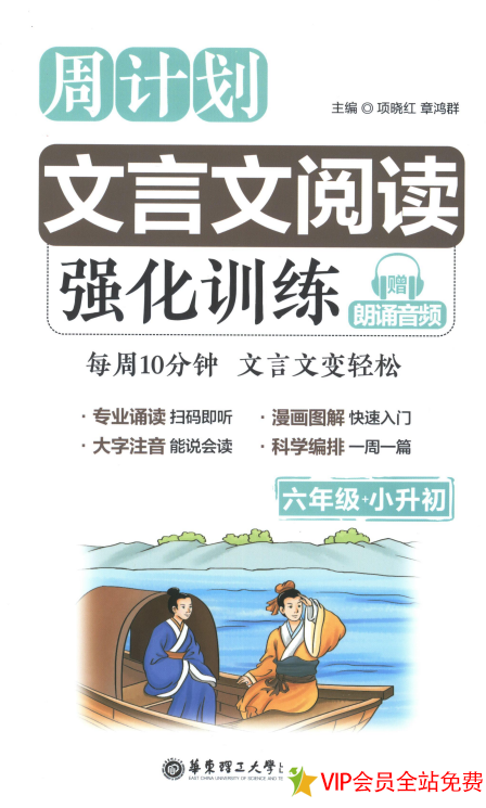 六年级小升初语文文言文阅读理解训练及答案电子版pdf131页 百度网盘下载-拓空间学习分享