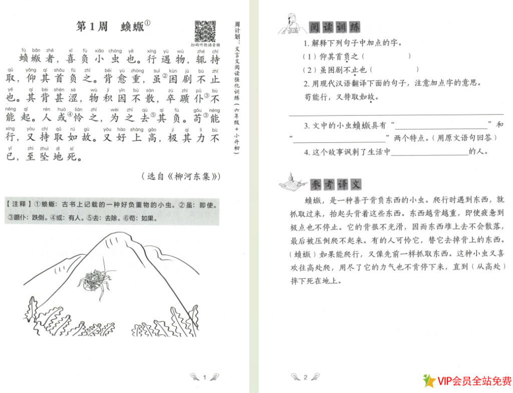 图片[2]-六年级小升初语文文言文阅读理解训练及答案电子版pdf131页 百度网盘下载-拓空间学习分享
