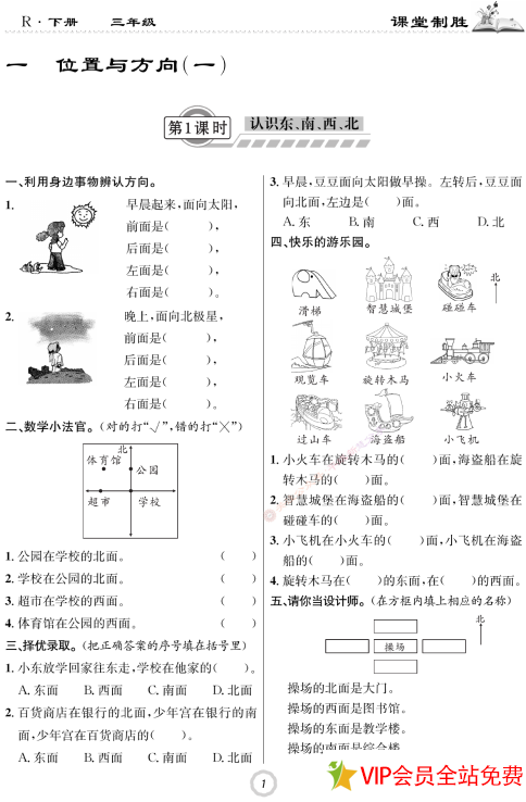 图片[2]-课堂制胜三年级下册数学电子版含答案 百度网盘下载-拓空间学习分享