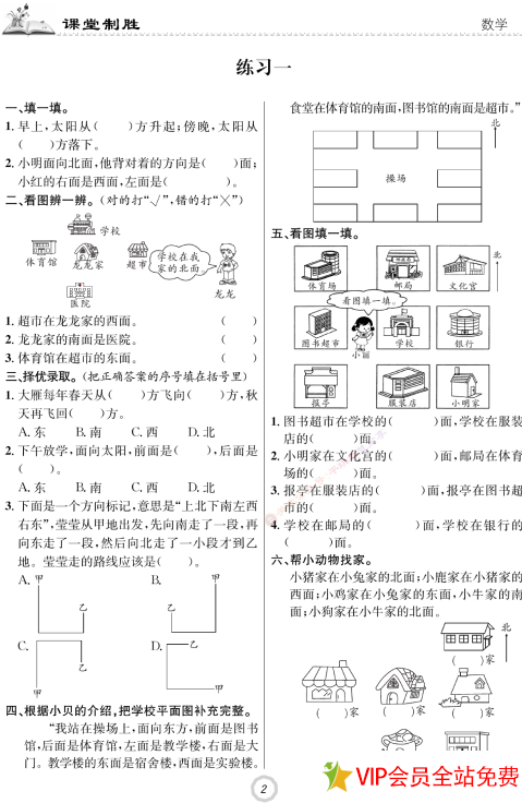 图片[3]-课堂制胜三年级下册数学电子版含答案 百度网盘下载-拓空间学习分享