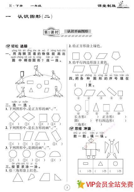 图片[2]-课堂制胜课堂作业一年级下册数学答案人教版带答案 百度网盘下载-拓空间学习分享