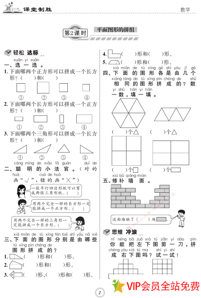 图片[3]-课堂制胜课堂作业一年级下册数学答案人教版带答案 百度网盘下载-拓空间学习分享