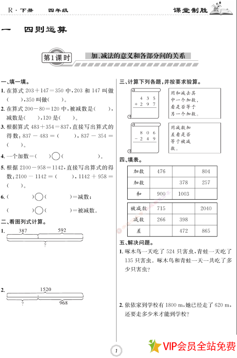 图片[2]-课堂制胜课堂作业四年级下册数学电子版带答案 百度网盘-拓空间学习分享