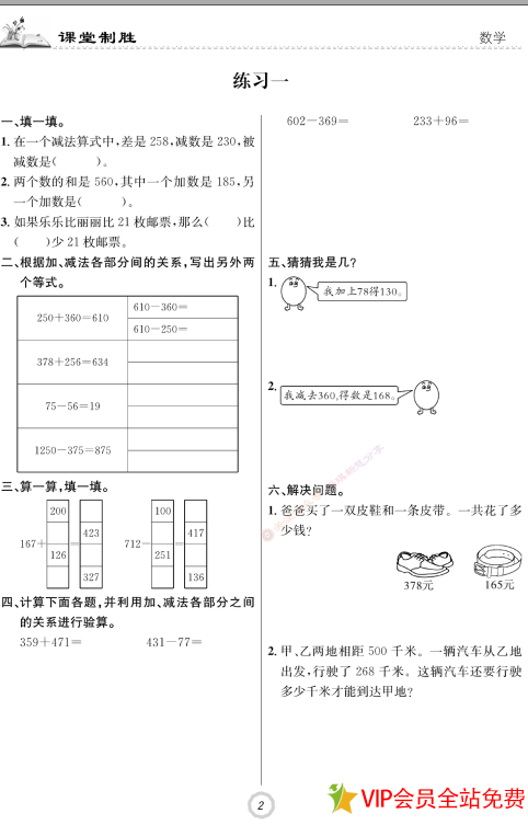 图片[3]-课堂制胜课堂作业四年级下册数学电子版带答案 百度网盘-拓空间学习分享